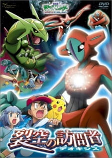 Poster for Pokemon Movie 07: Rekkuu no Houmonsha Deoxys