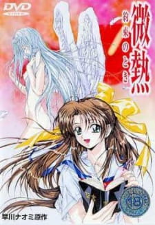 Poster for Binetsu: Yakusoku no Toki
