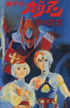 Poster for Kikou Kai Galient OVA