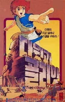 Poster for David gwa Goliath