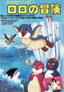 Poster for Chiisana Penguin Lolo no Bouken