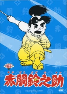 Poster for Akadou Suzunosuke