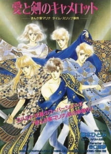 Poster for Ai to Ken no Camelot: Mangaka Marina Time Slip Jiken