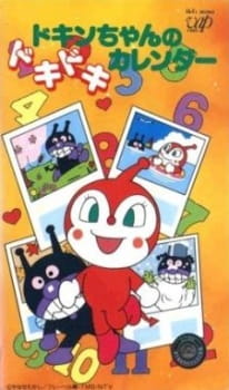Poster for Sore Ike! Anpanman: Dokin-chan no Dokidoki Calendar