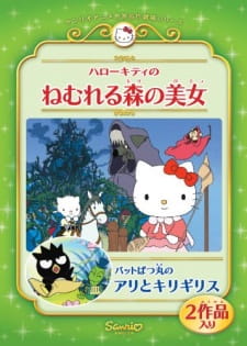 Poster for Bad Badtz-Maru no Ari to Kirigirisu