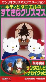 Poster for Santa-san to Tonakai Kuppi