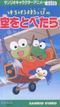 Poster for Kerokero Keroppi no Sora wo Tobetara