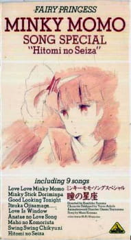 Poster for Mahou no Princess Minky Momo: Hitomi no Seiza - Minky Momo Song Special