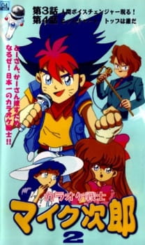 Poster for Karaoke Senshi Mike-tarou