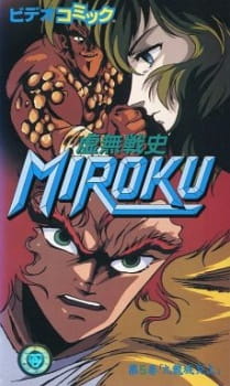 Poster for Kyomu Senshi Miroku