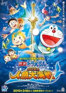 Poster for Doraemon Movie 30: Nobita no Ningyo Daikaisen