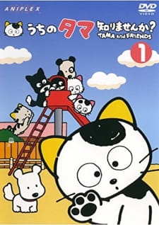 Poster for 3 Choume no Tama: Uchi no Tama Shirimasen ka?