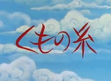 Poster for Kumo no Ito (2000)