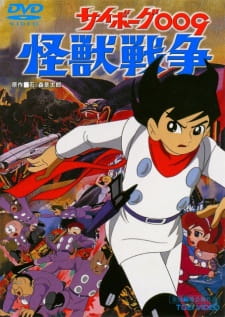 Poster for Cyborg 009: Kaijuu Sensou