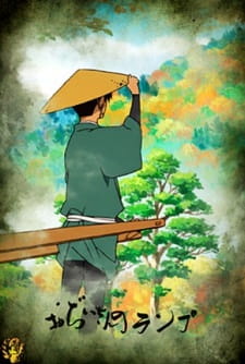 Poster for Ojiisan no Lamp