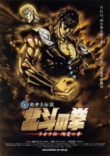 Poster for Hokuto no Ken: Raoh Gaiden Junai-hen