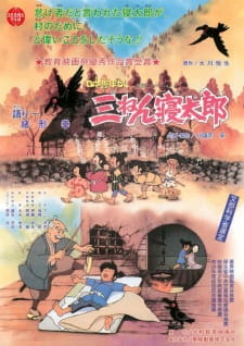 Poster for Nippon Mukashibanashi: Sannen Netarou