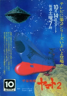 Poster for Uchuu Senkan Yamato 2