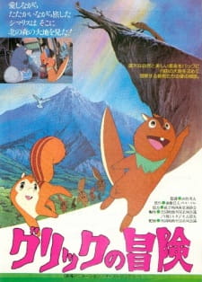 Poster for Grick no Bouken
