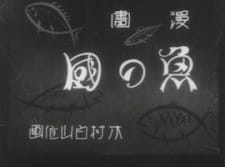 Poster for Sakana no Kuni