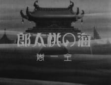 Poster for Umi no Momotarou