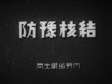 Poster for Kekkaku Yobou