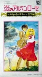 Poster for Honoo no Alpenrose: Sweet Memory Ongaku-hen