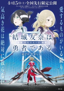 Poster for Yuuki Yuuna wa Yuusha de Aru: Washio Sumi no Shou 2 - Tamashii
