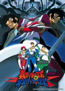 Poster for Shin Getter Robo tai Neo Getter Robo
