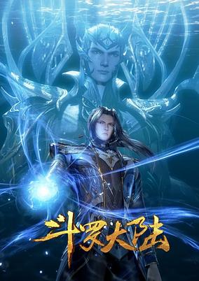 Poster for Douluo Dalu: Gui Zong Zhi Lu