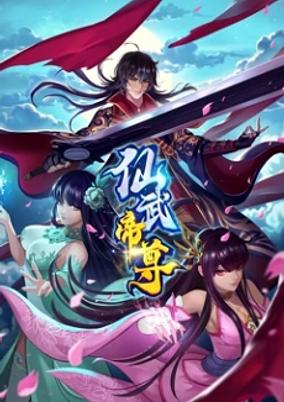 Poster for Xianwu Dizun
