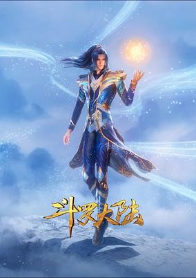 Poster for Douluo Dalu: Senlin Shou Ying