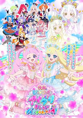 Poster for Himitsu no AiPri: Mankai Buzzrium Live!