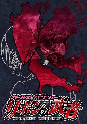 Poster for Girls und Panzer: Ribbon no Musha Pilot-ban