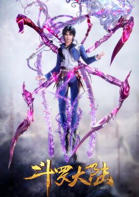 Poster for Douluo Dalu: Hao Tian Yang Wei