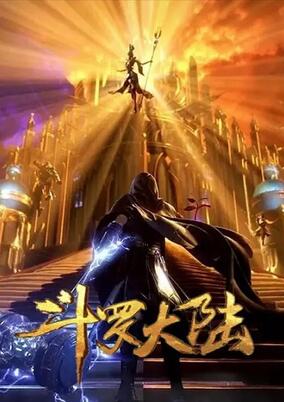 Poster for Douluo Dalu: Xiaowu Juebie