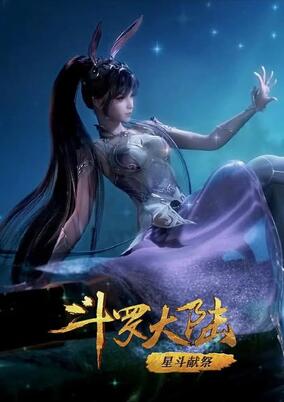 Poster for Douluo Dalu: Xingdou Xian Ji Pian