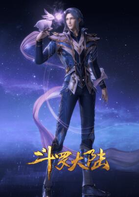 Poster for Douluo Dalu: Hanhai Qian Kun