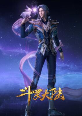 Poster for Douluo Dalu: Chongfan Haotian
