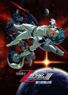 Poster for Kidou Senshi Z Gundam III: Hoshi no Kodou wa Ai