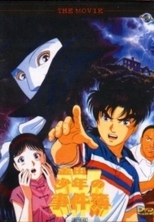 Poster for Kindaichi Shounen no Jikenbo Movie 1: Operazakan - Aratanaru Satsujin