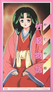 Poster for Kaguya-hime: Taketori Monogatari