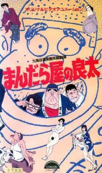 Poster for Mandalaya no Ryouta: Kukidani Onsen Enshou Soudou Tan