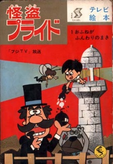 Poster for Kaitou Pride