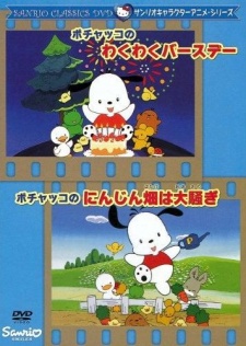 Poster for Pochacco no Ninjin Hata wa Oosawagi