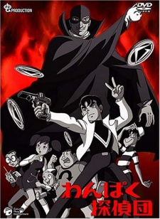 Poster for Wanpaku Tanteidan