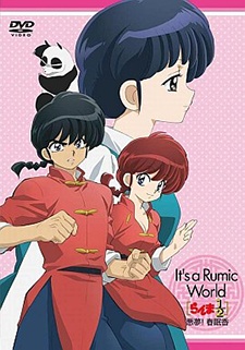 Poster for Ranma ½: Akumu! Shunmin Kou