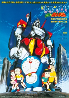 Poster for Doraemon Movie 07: Nobita to Tetsujin Heidan
