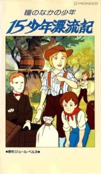 Poster for Hitomi no Naka no Shounen: Juugo Shounen Hyouryuuki