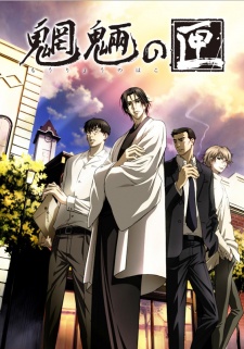 Poster for Mouryou no Hako